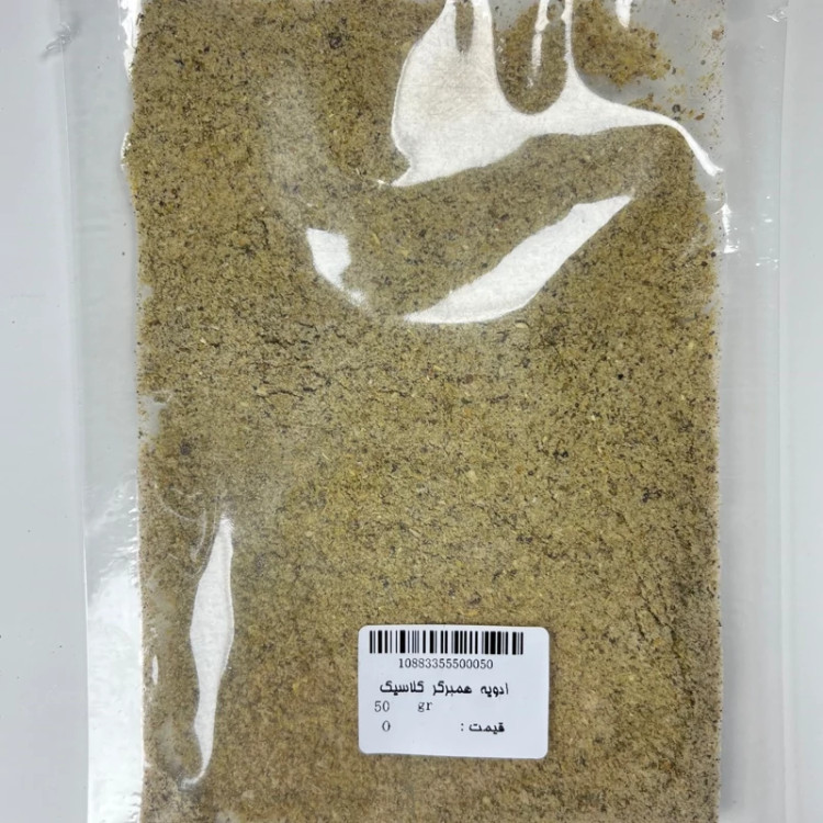 ادویه همبرگر کلاسیک 50 گرم