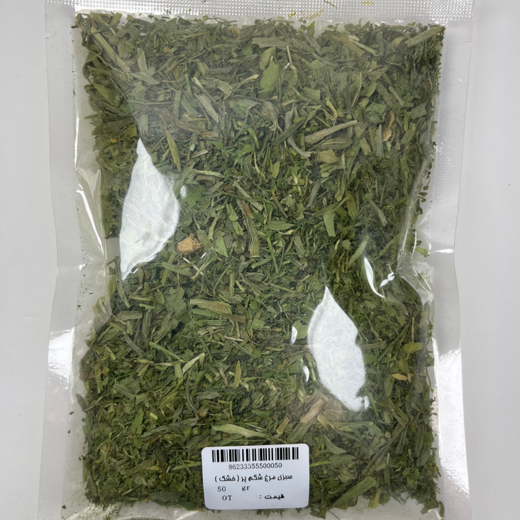 سبزی مرغ شکم پر خشک ۵۰ گرم
