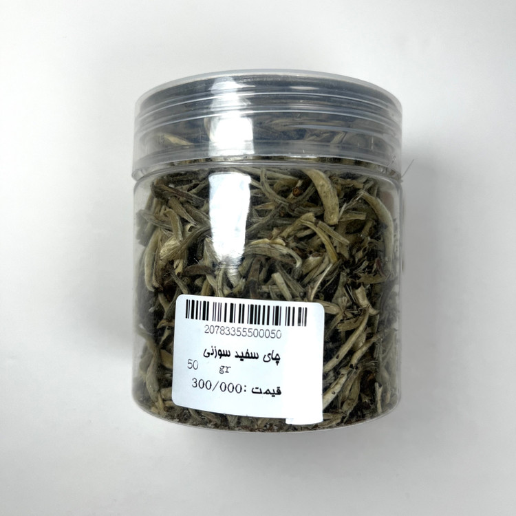 چای سفید سوزنی 20 گرم